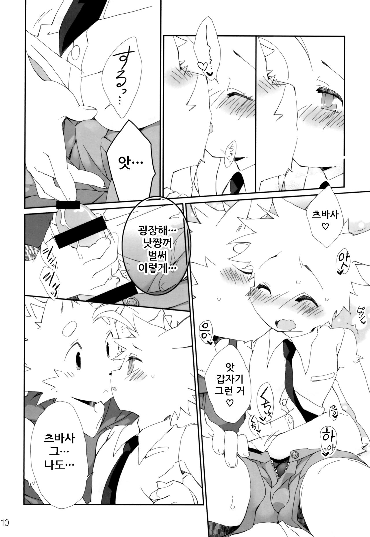Shiawase na Uraomote | 행복한 앞뒷면 page 11 full