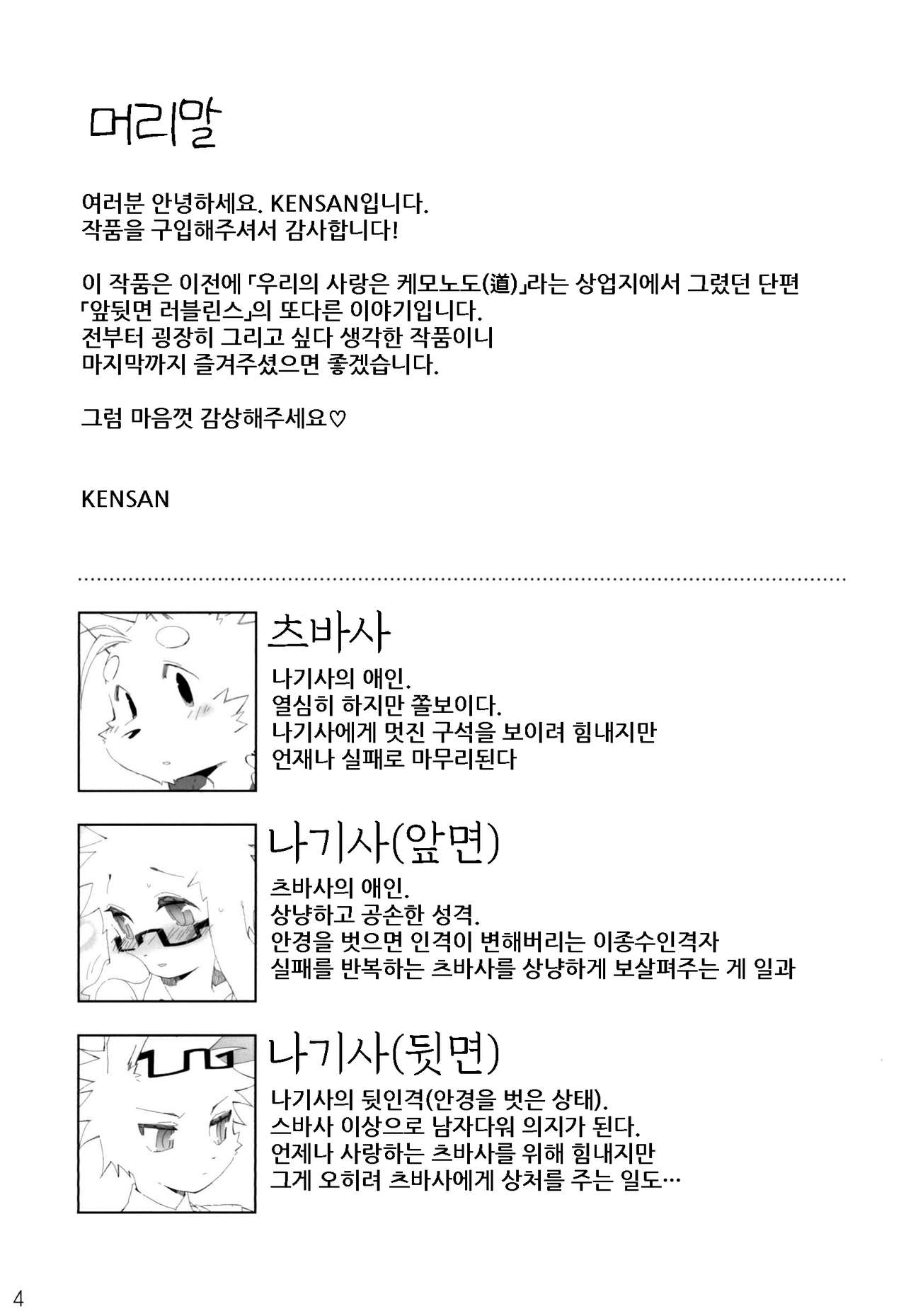 Shiawase na Uraomote | 행복한 앞뒷면 page 5 full