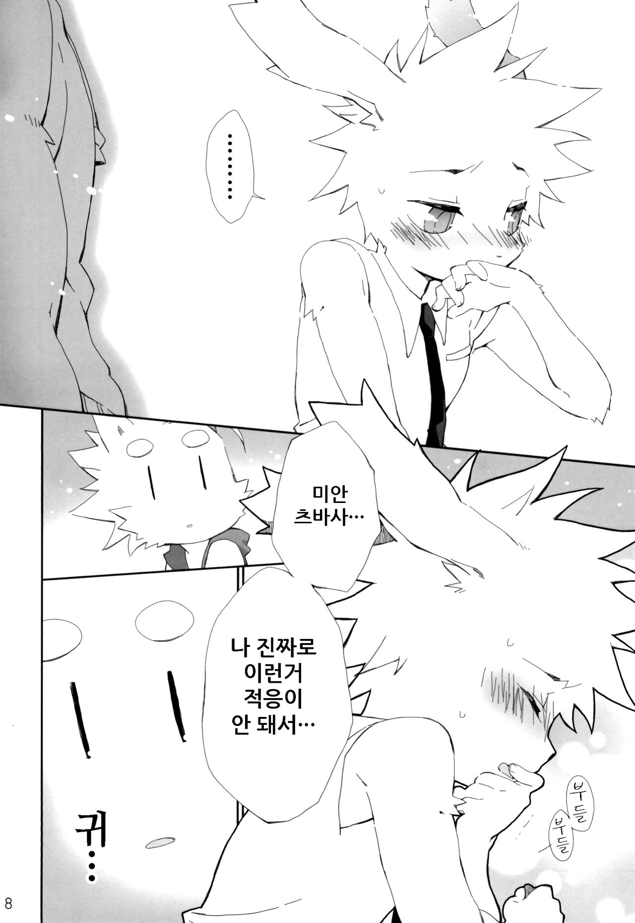 Shiawase na Uraomote | 행복한 앞뒷면 page 9 full