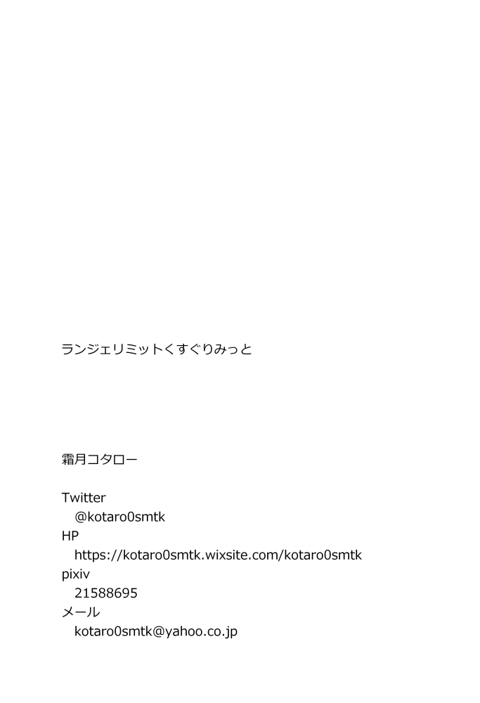 Ranjierimitto Kusugurimitto page 12 full