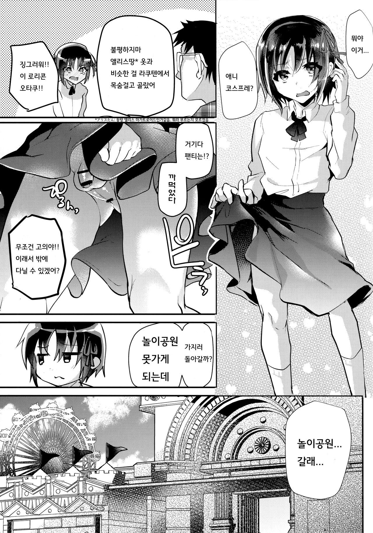 Tsundere Shota Kanojo to Josou Date Chuu Doko demo Itazura Shite Hamemakutta Ken ww | 츤데레 쇼타 여자친구와 여장 데이트 중 어디서든 장난치고 섹스한 건ㅋㅋ page 11 full