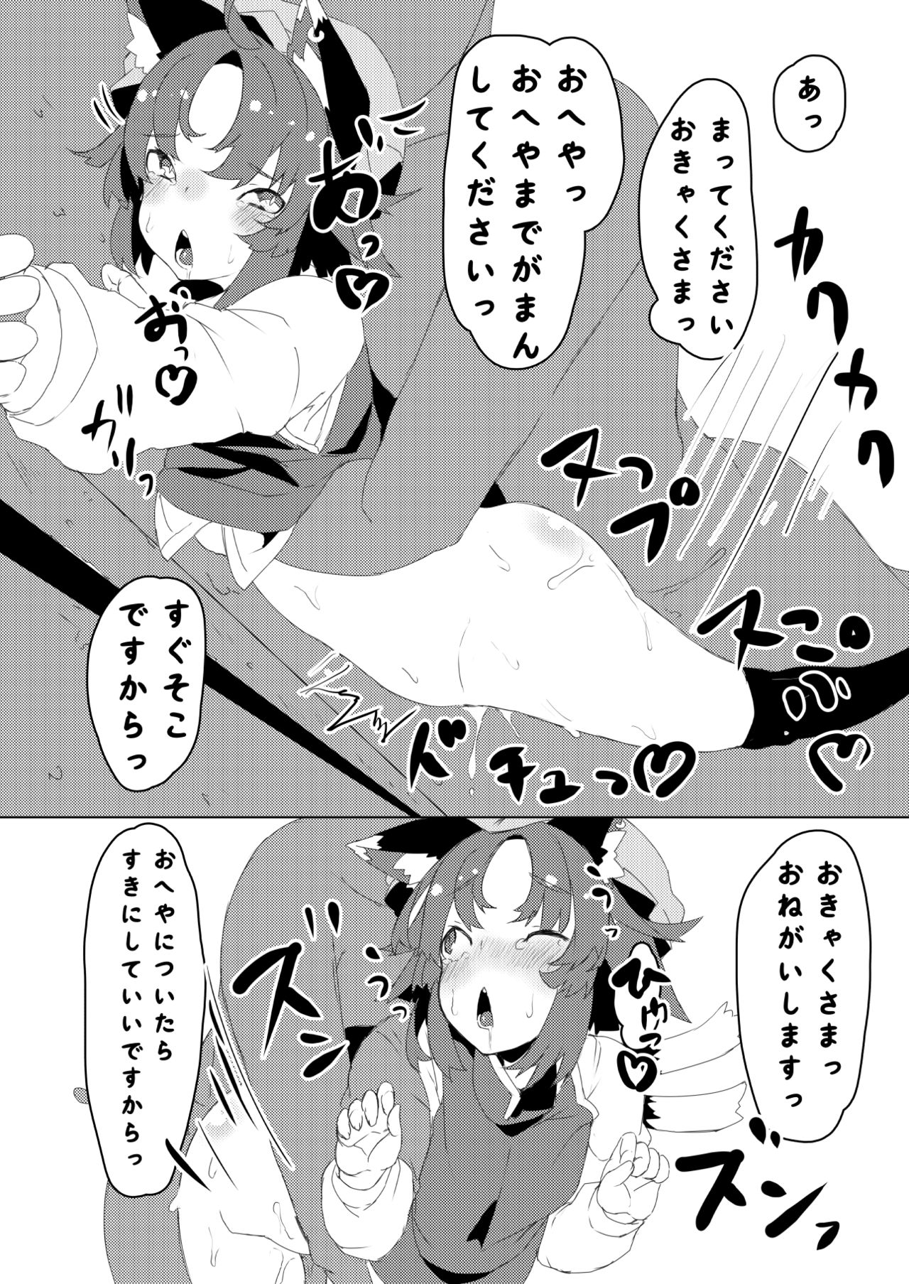 Youkai no Omise page 11 full