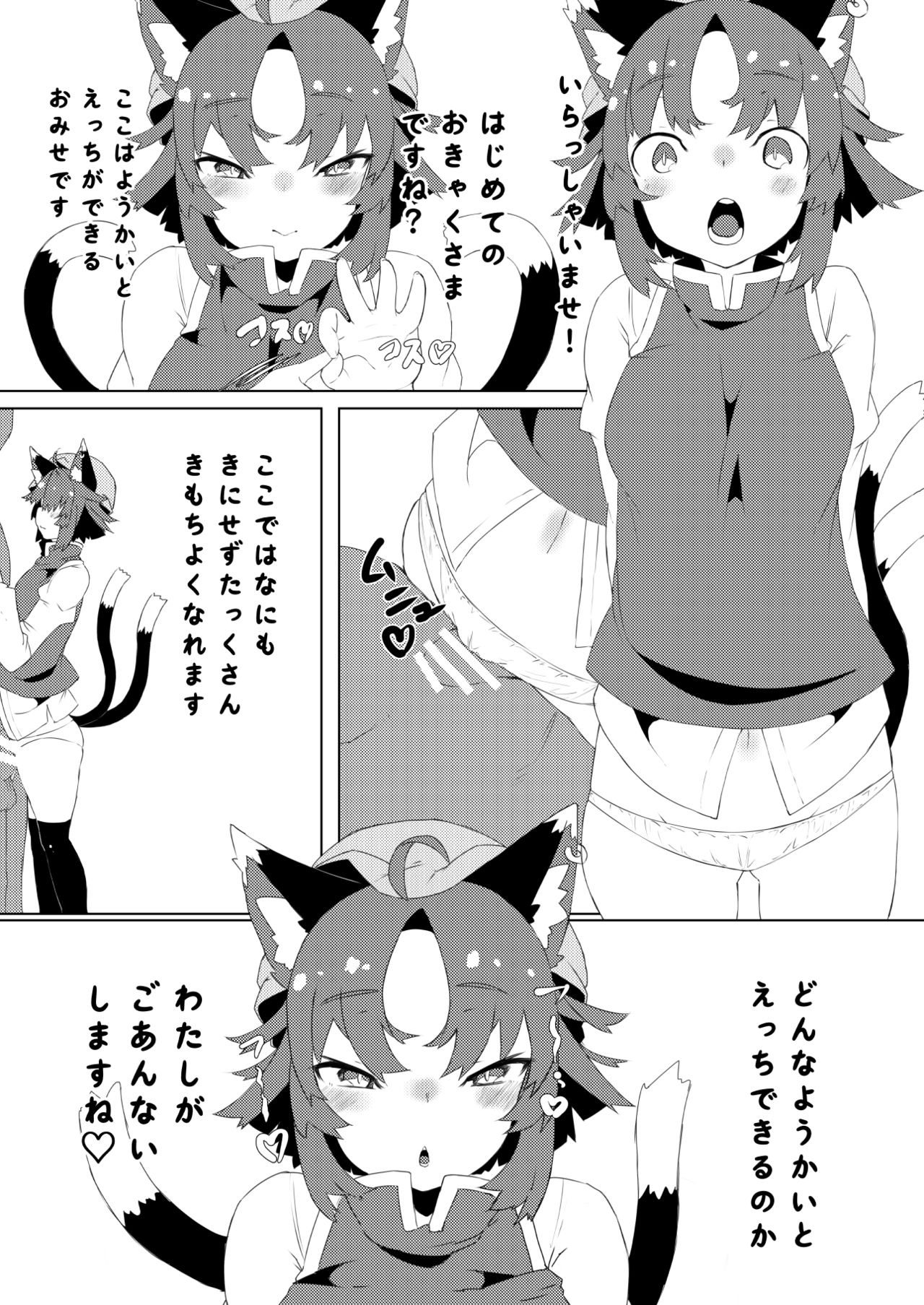 Youkai no Omise page 2 full