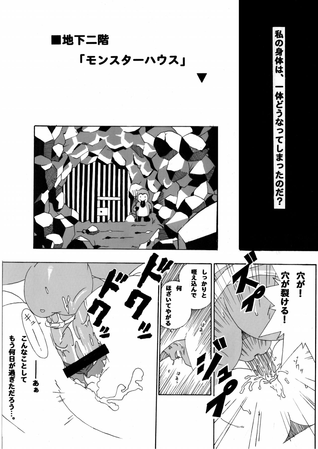 Torneko Bon page 12 full