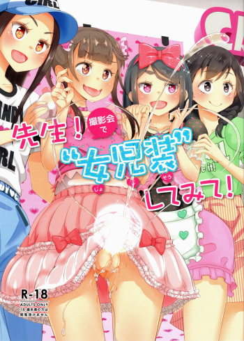 (Futaket 15.5) [Manaita] Sensei! Satsueikai de "Jojisou" Shitemite! | Sensei! Try dressing up like a little girl at a photography event! [English] cover