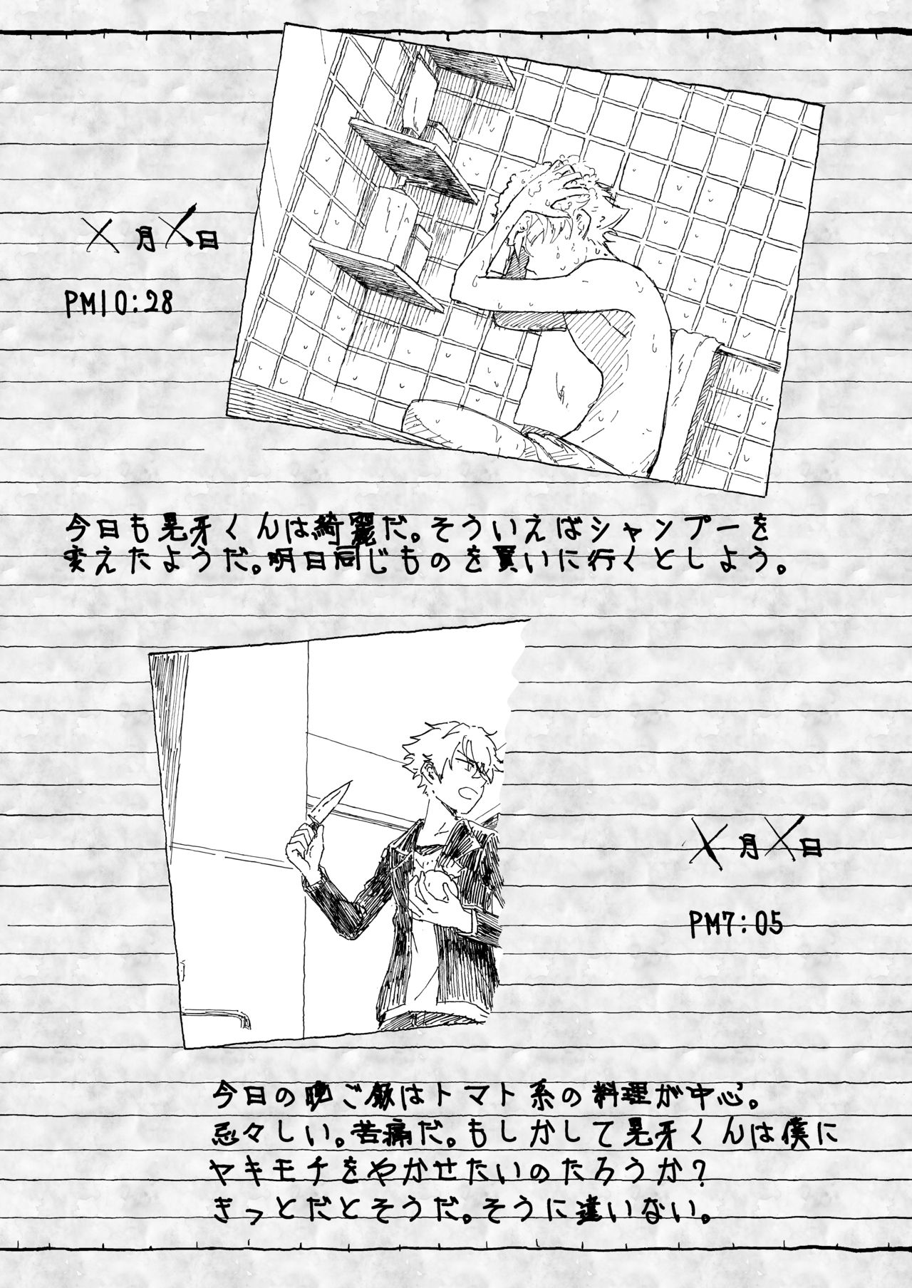 Oogami Koga Tousatsu Nikki page 11 full