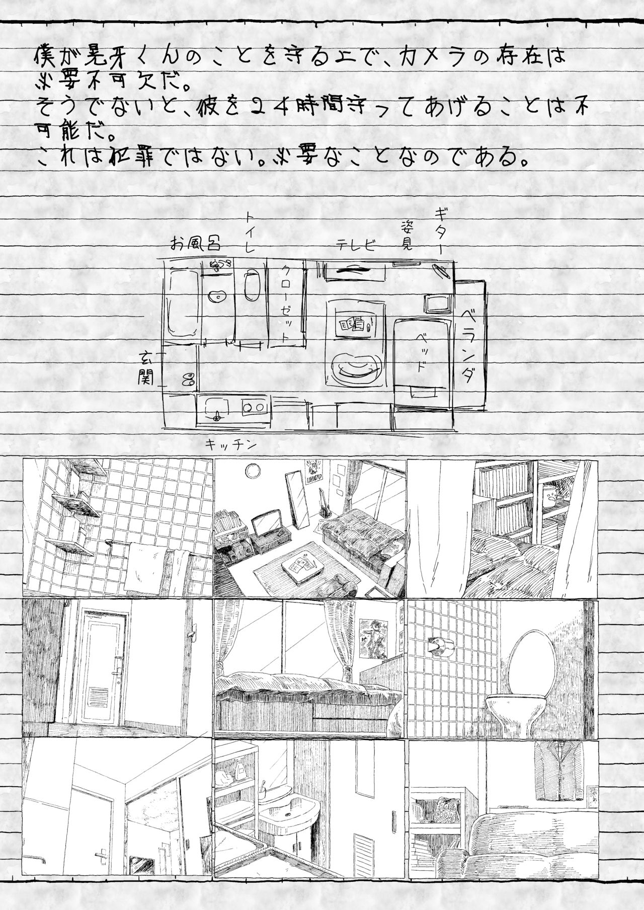 Oogami Koga Tousatsu Nikki page 3 full