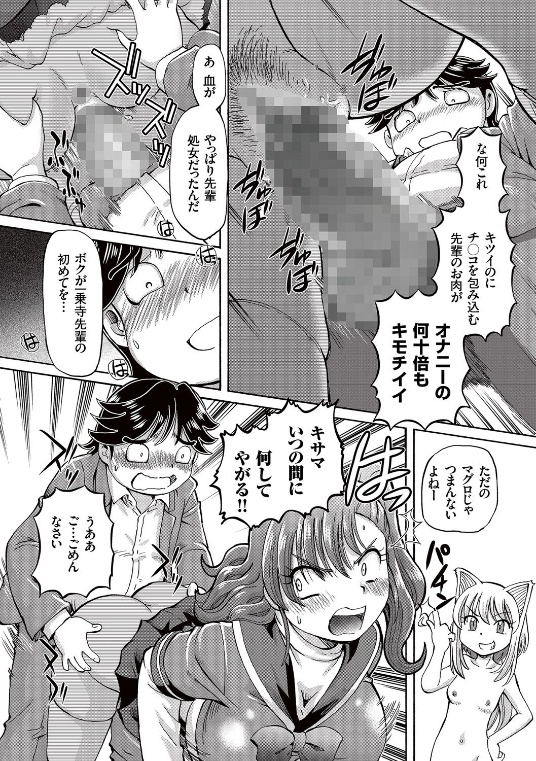 Boku ga Nakadashi o Suru Sekaikei na Riyuu page 11 full