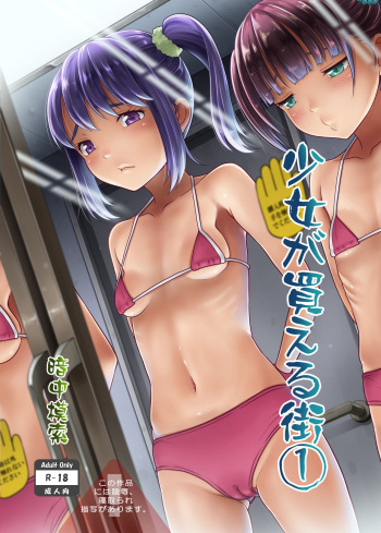 [antyuumosaku (malcorond)] Shoujo ga Kaeru Machi 1 l A Street Where You Can Purchase Young GIrls 1 [English] [MegaFagget] [Digital] cover