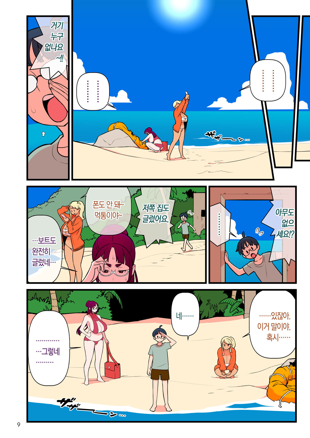 Kuro Gal VS Fuuki Iin - Black Gal VS Prefect 3 | 쿠로갸루 VS 풍기위원 3 page 10 full