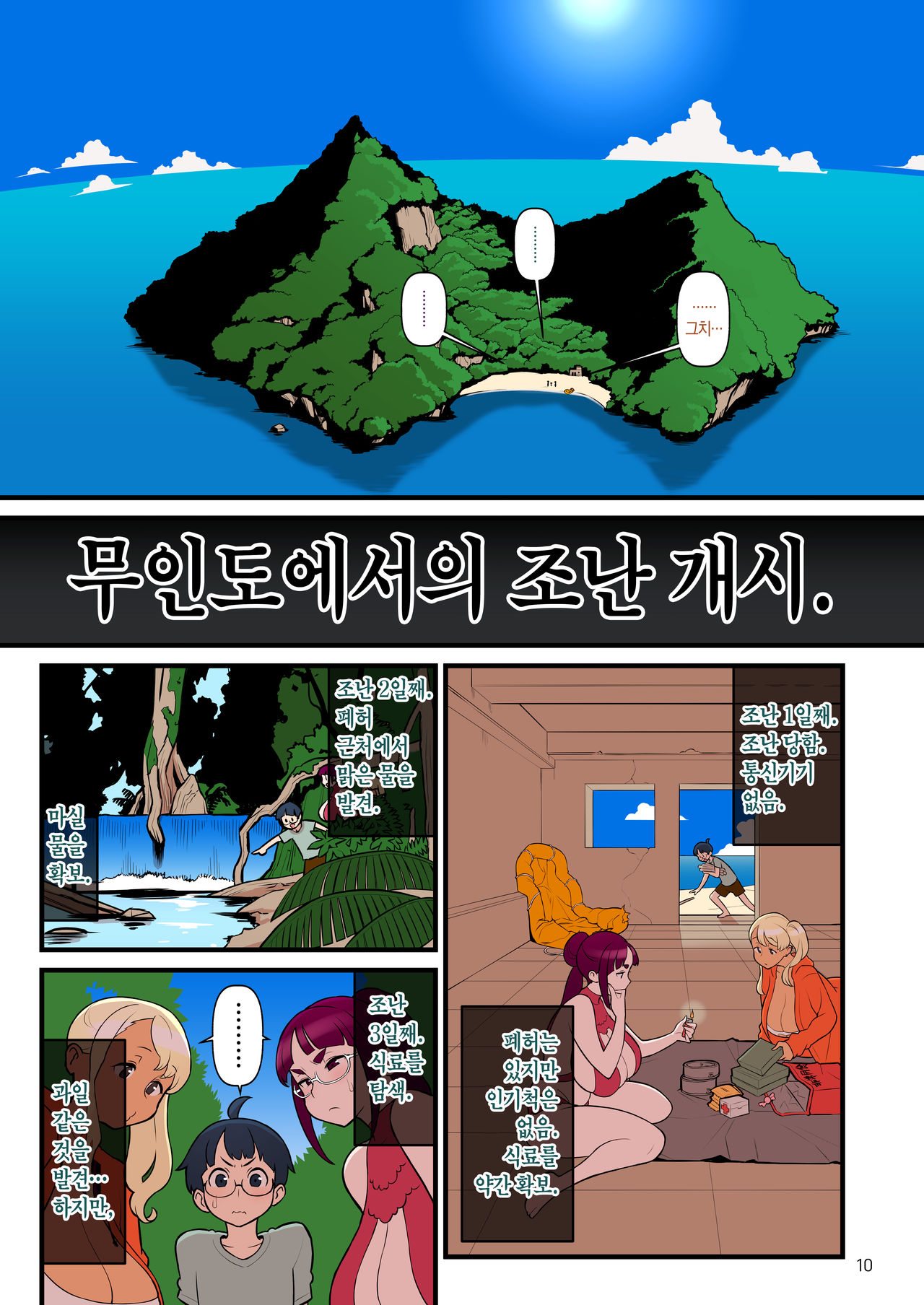 Kuro Gal VS Fuuki Iin - Black Gal VS Prefect 3 | 쿠로갸루 VS 풍기위원 3 page 11 full