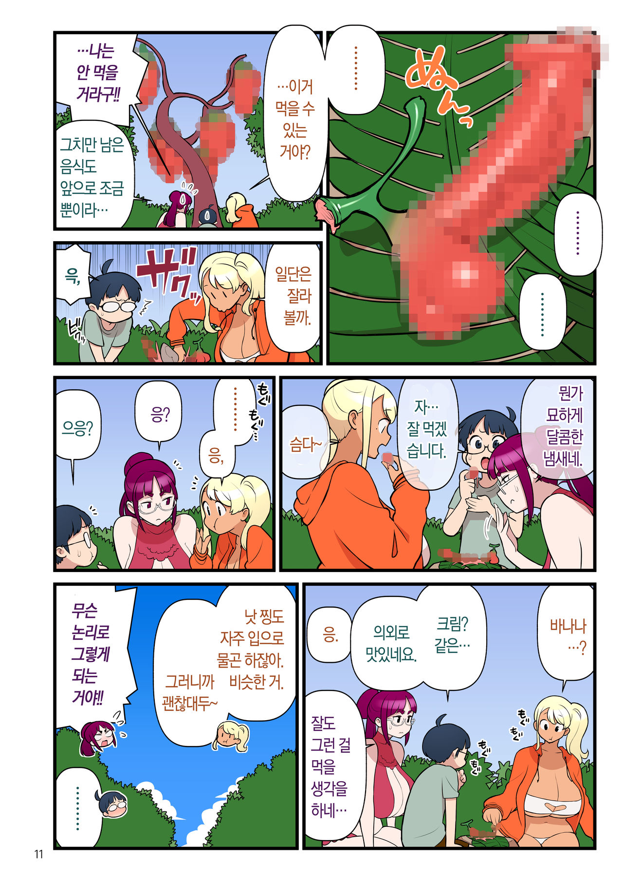 Kuro Gal VS Fuuki Iin - Black Gal VS Prefect 3 | 쿠로갸루 VS 풍기위원 3 page 12 full