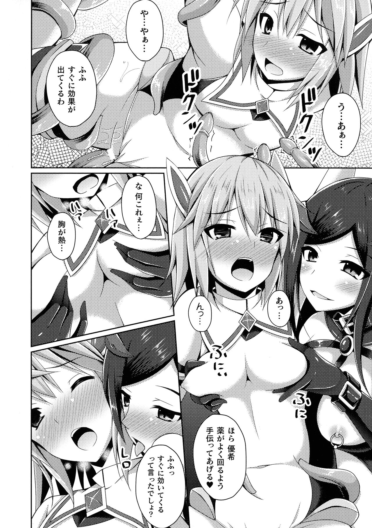 Daraku no Temptation - Fallen Tempation page 11 full
