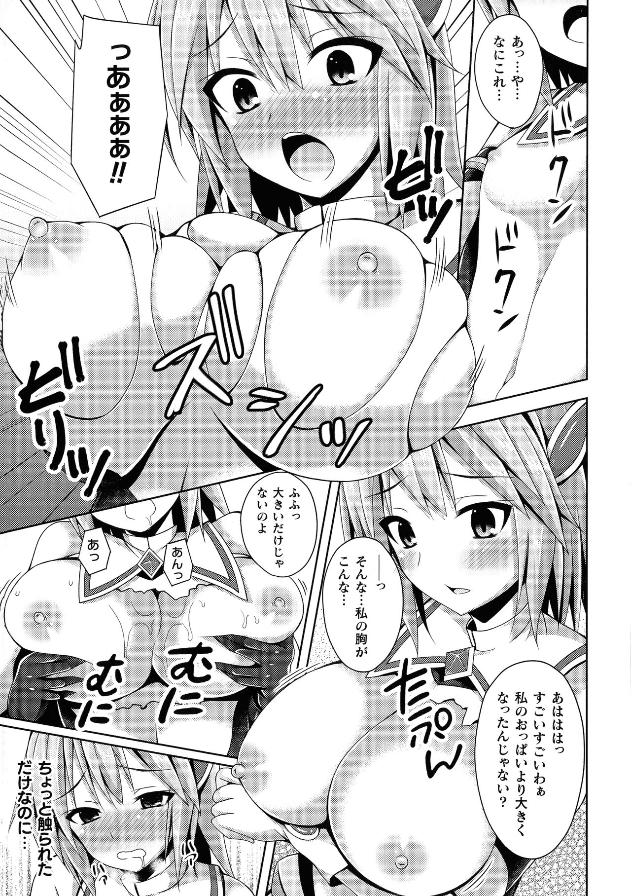 Daraku no Temptation - Fallen Tempation page 12 full