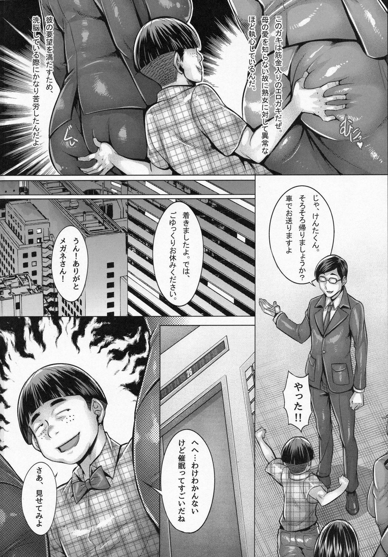 Sennou Sareta Iemoto no Fushidara na Kosodatehou page 3 full