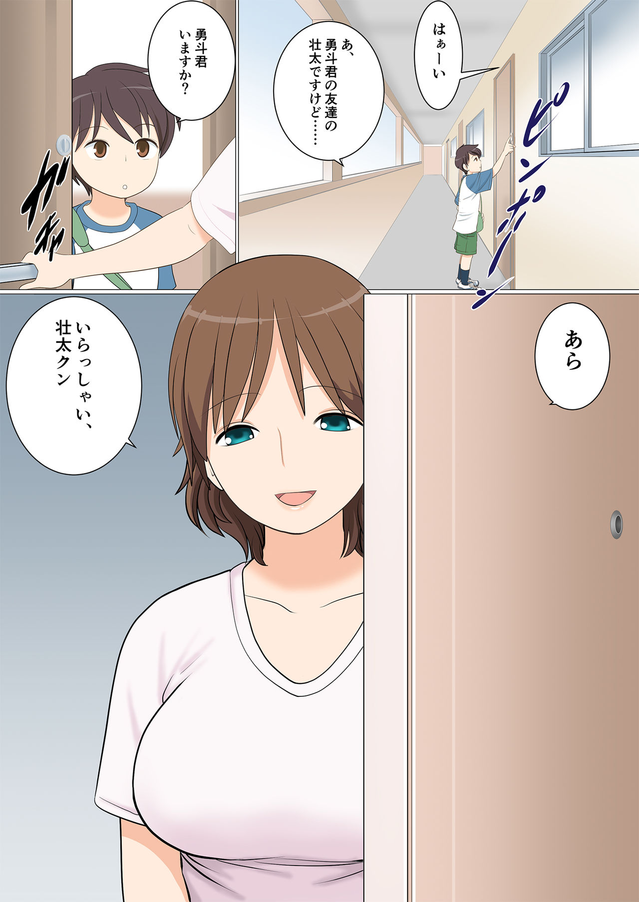 Danchi Shota ni Muragaru Bijo-tachi page 2 full