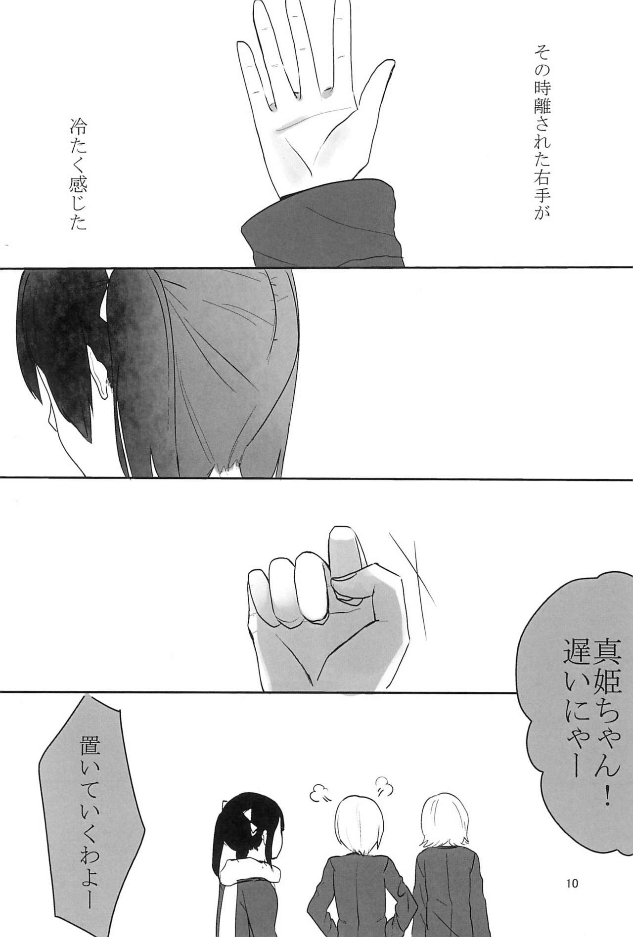 Aiiro no Dokusenyoku page 12 full