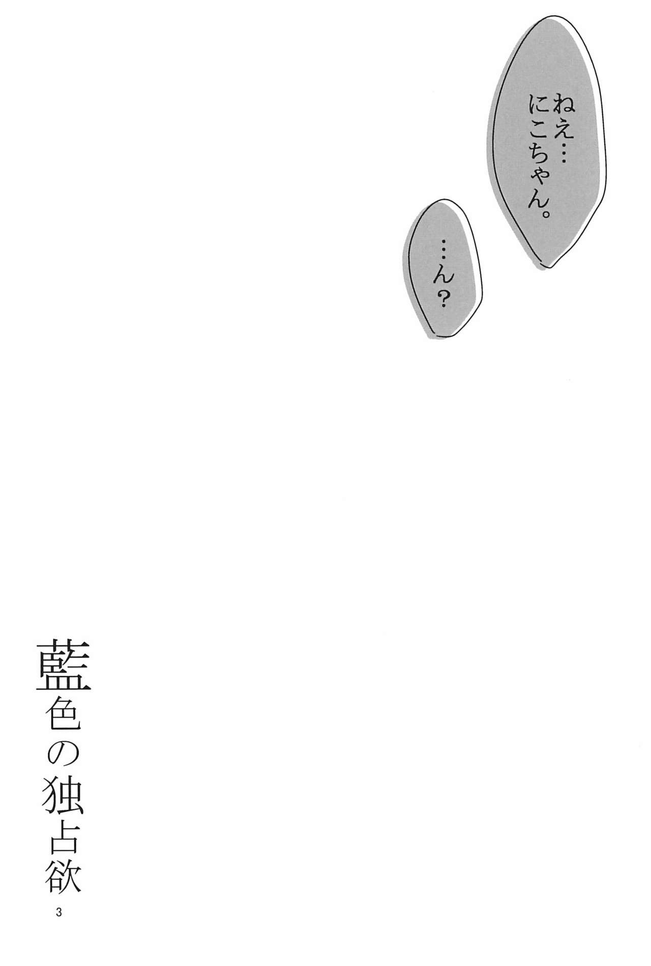 Aiiro no Dokusenyoku page 5 full