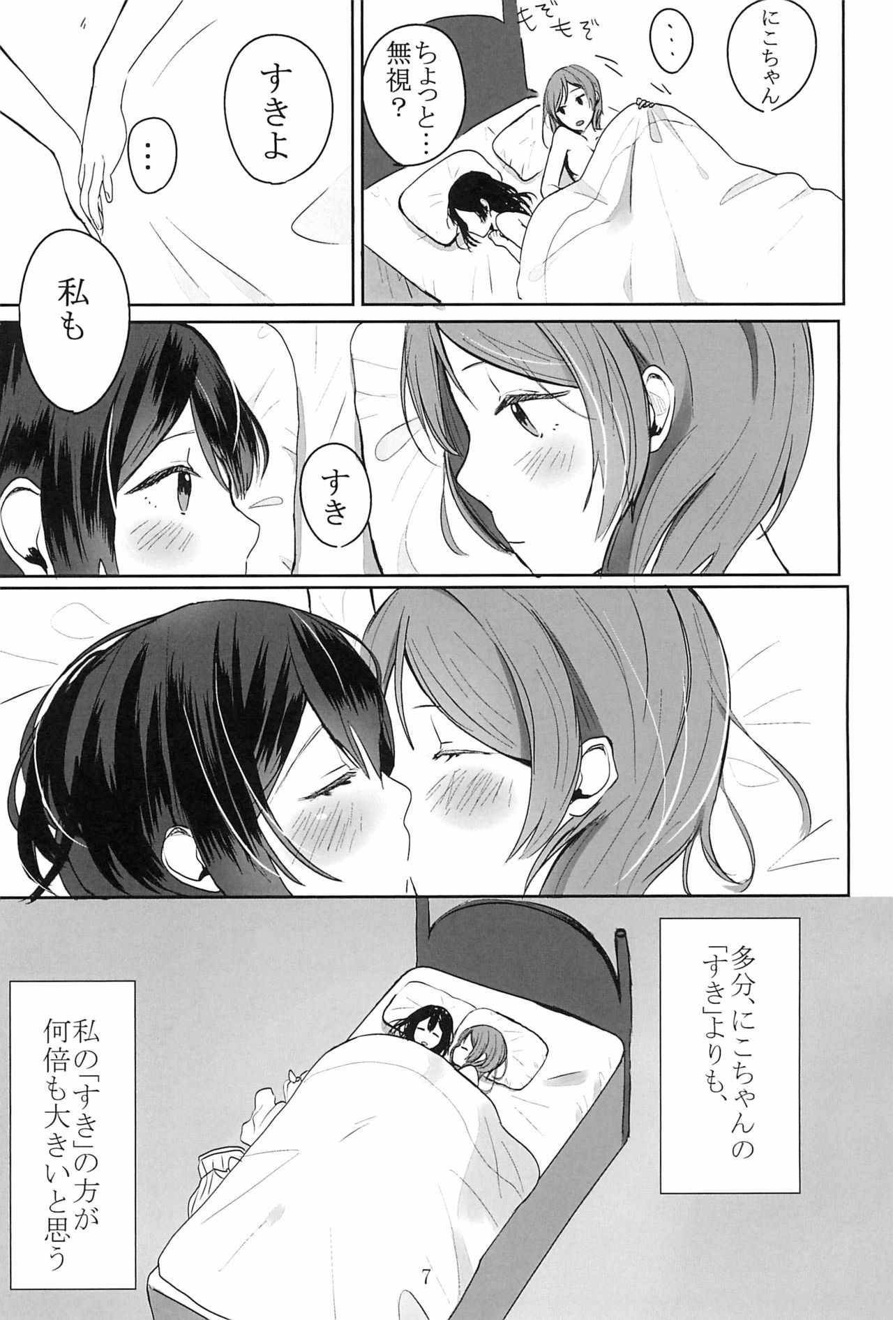 Aiiro no Dokusenyoku page 9 full