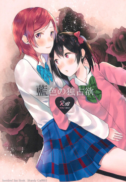 Aiiro no Dokusenyoku