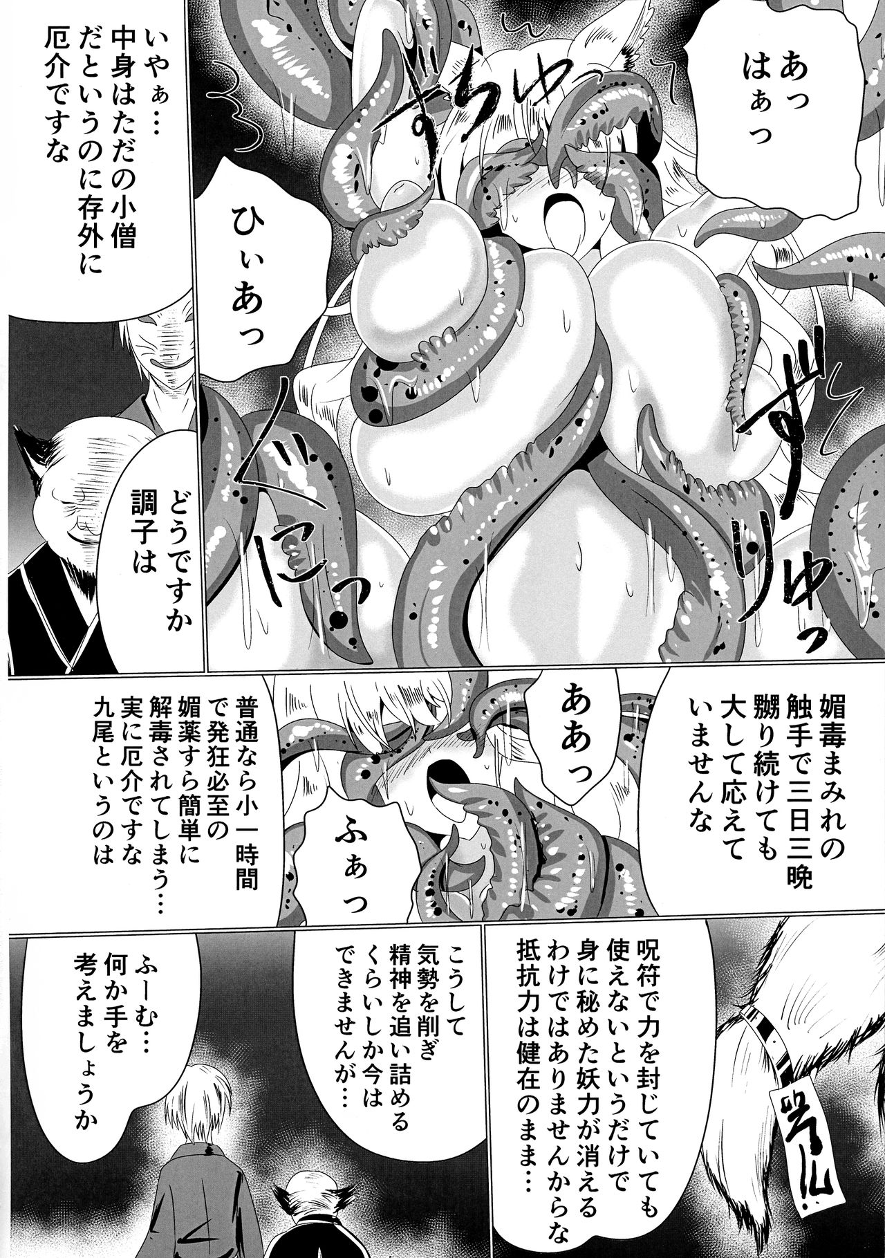 Mesuochi Reiko page 3 full