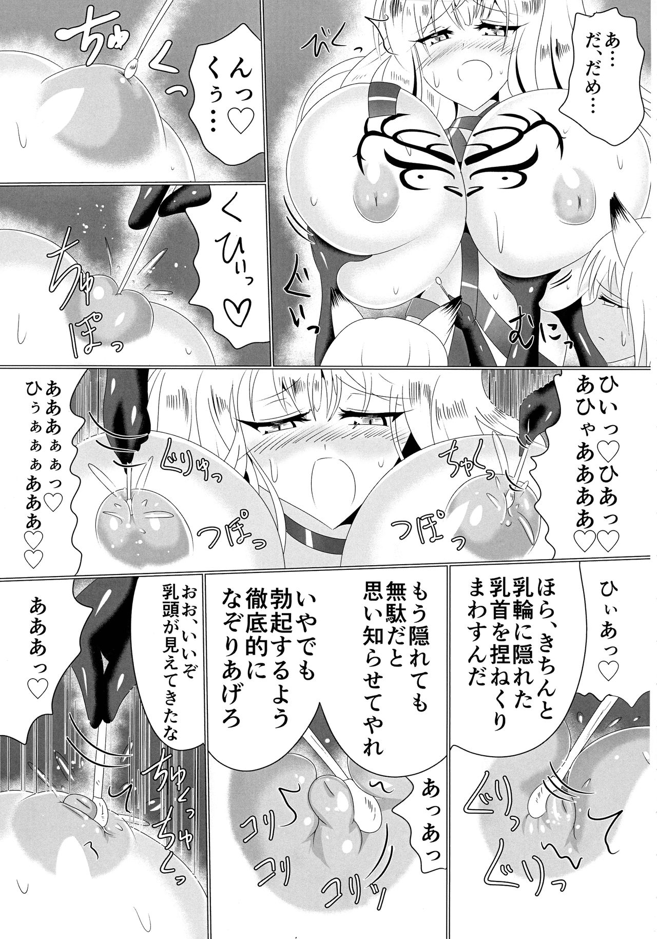 Mesuochi Reiko page 8 full