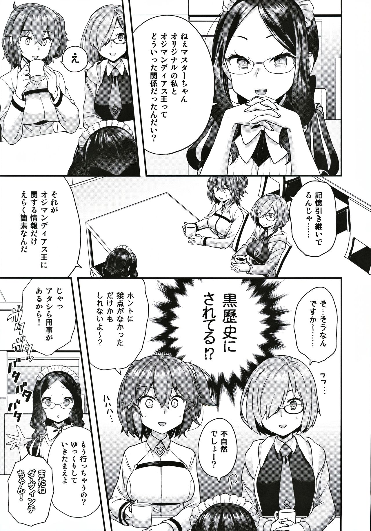 Taiyouou to no Kankei page 4 full