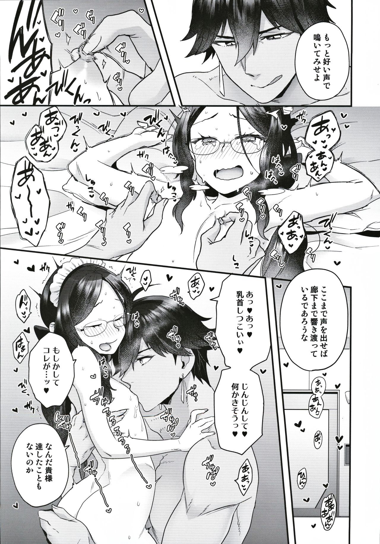 Taiyouou to no Kankei page 8 full