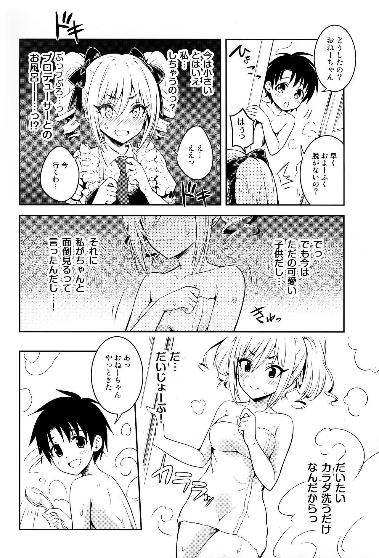 Ranko ni ShotaP o Azukete Mita Ken ni Tsuite page 11 full