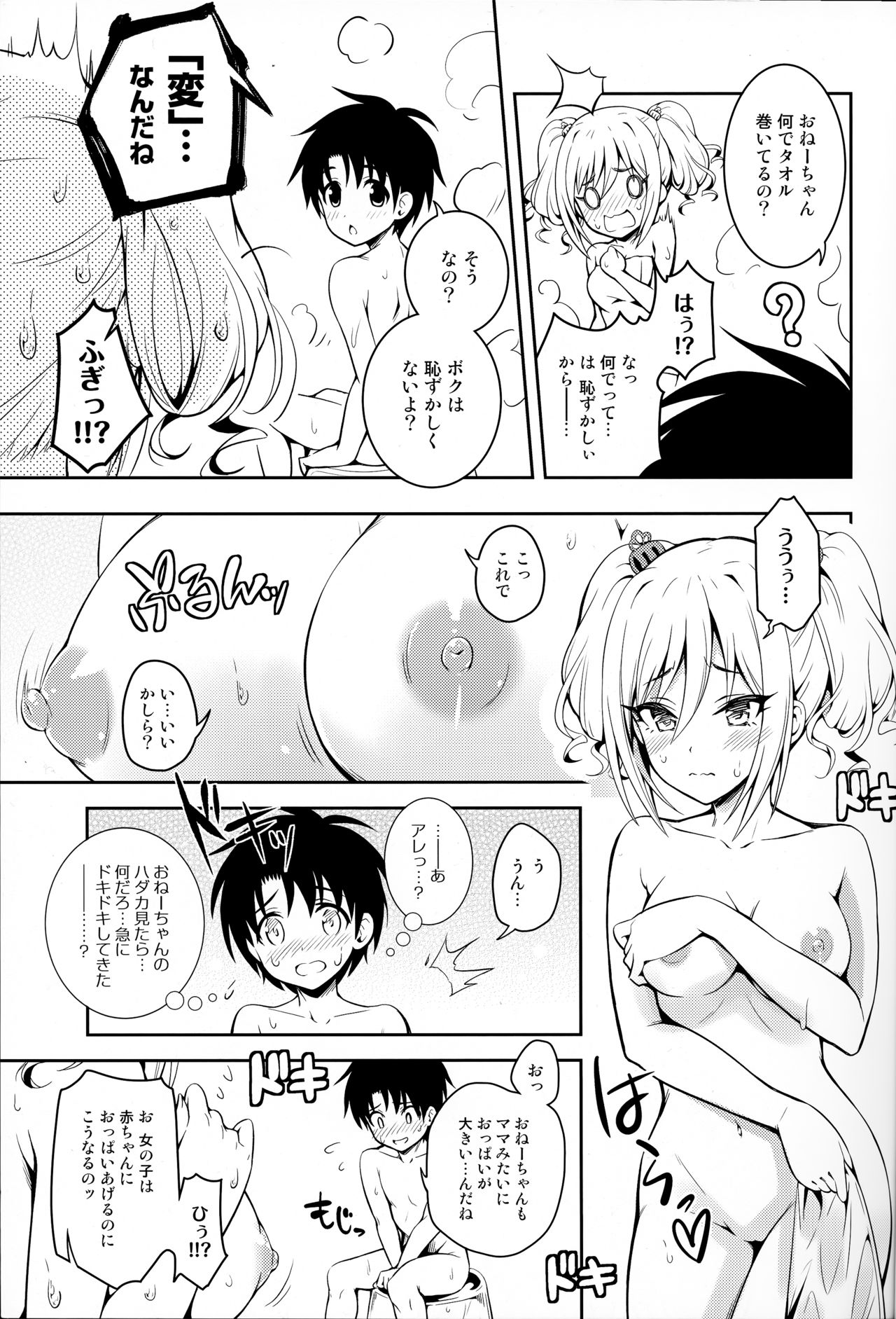 Ranko ni ShotaP o Azukete Mita Ken ni Tsuite page 12 full