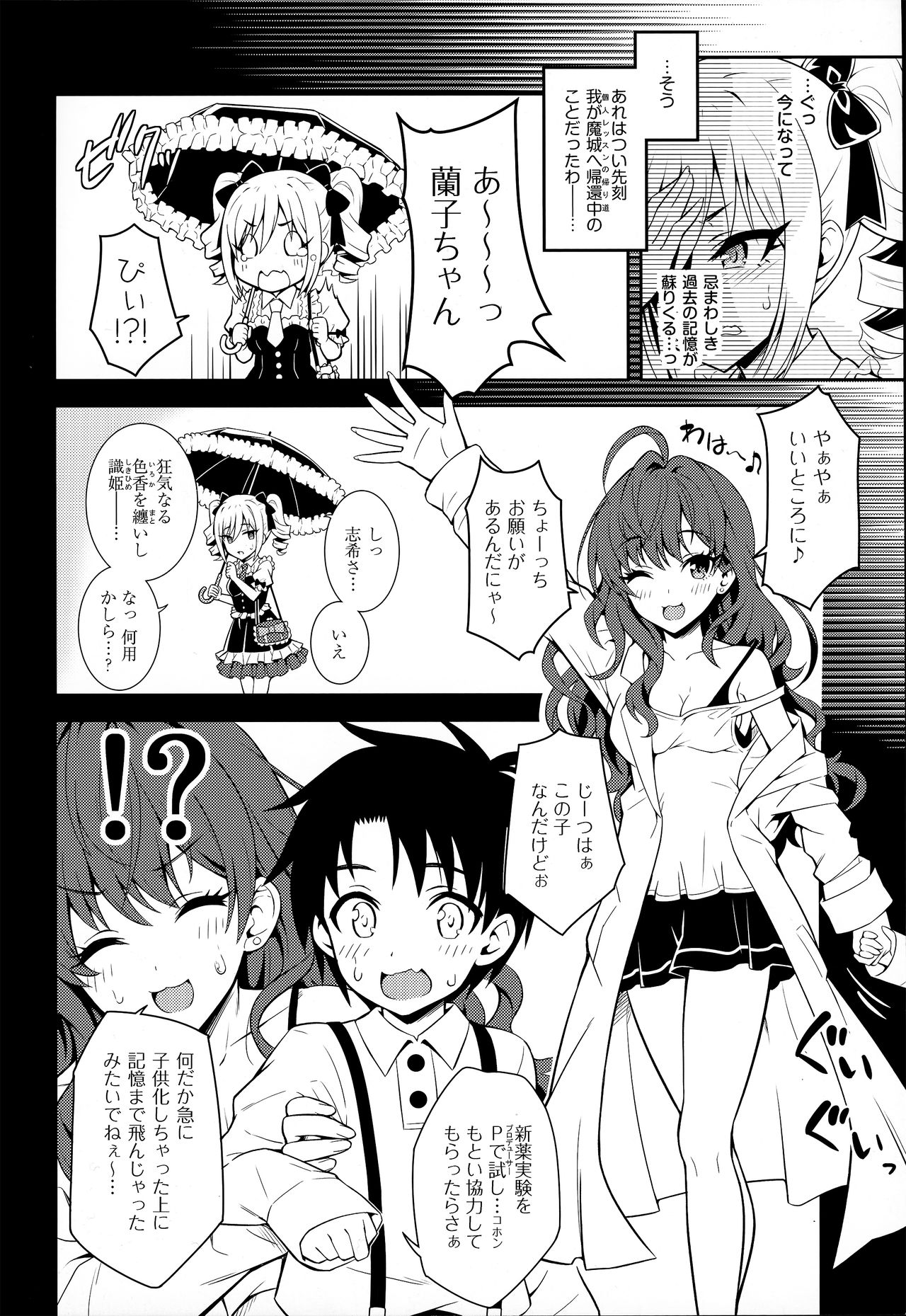 Ranko ni ShotaP o Azukete Mita Ken ni Tsuite page 5 full