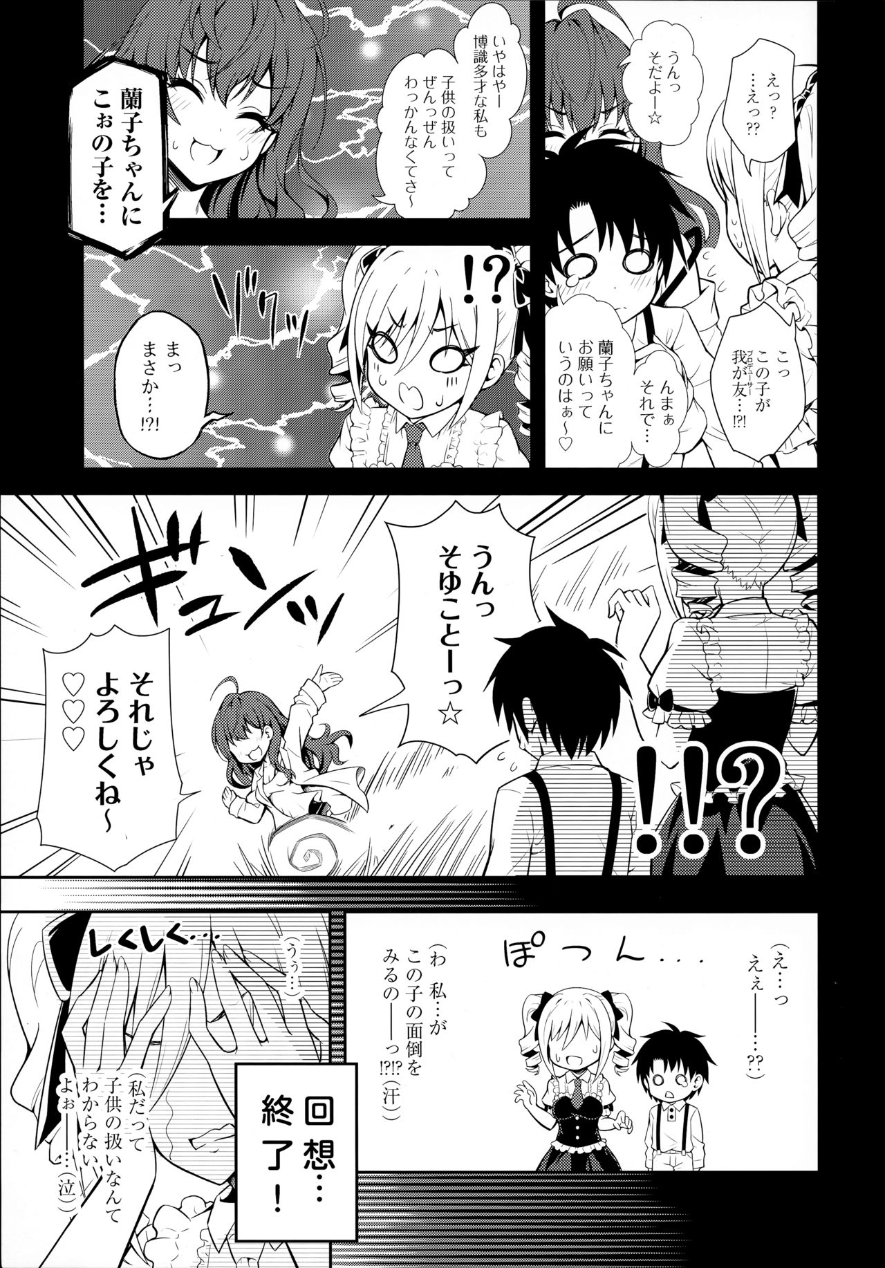 Ranko ni ShotaP o Azukete Mita Ken ni Tsuite page 6 full
