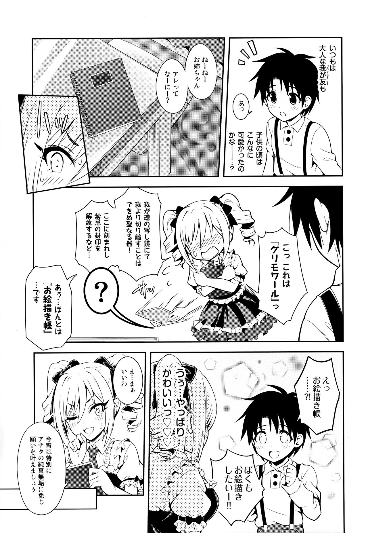Ranko ni ShotaP o Azukete Mita Ken ni Tsuite page 8 full