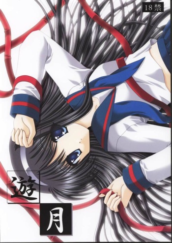 (C62) [Neko Kinryouku (NekoNeko)] Yuugetsu (Tsukihime) cover
