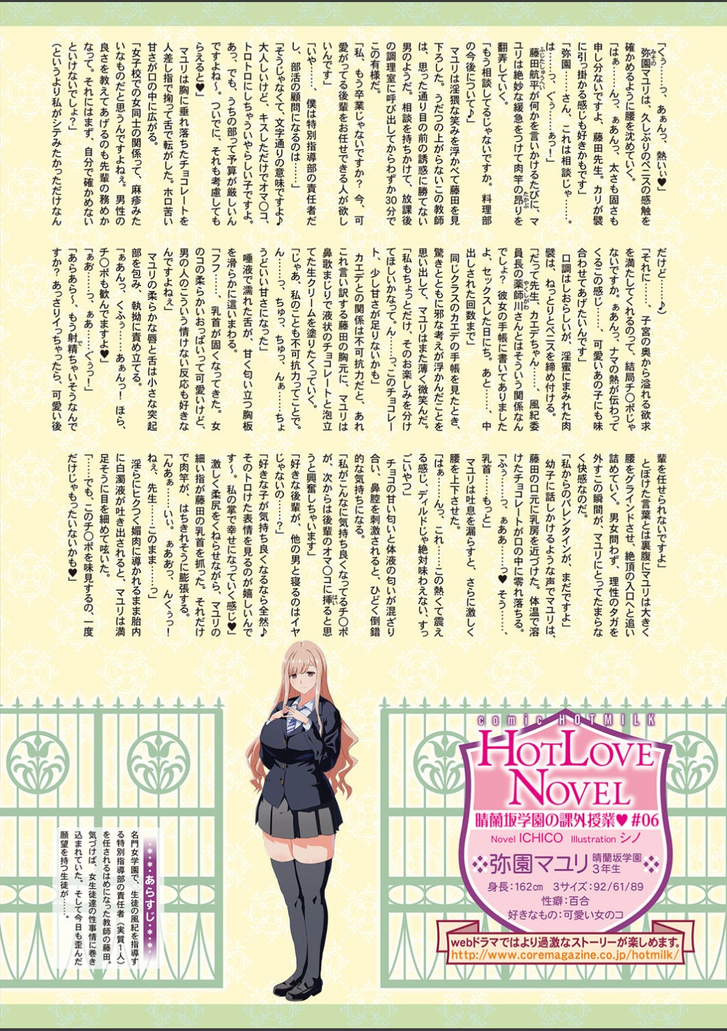 COMIC HOTMILK 2020-03 page 6 full