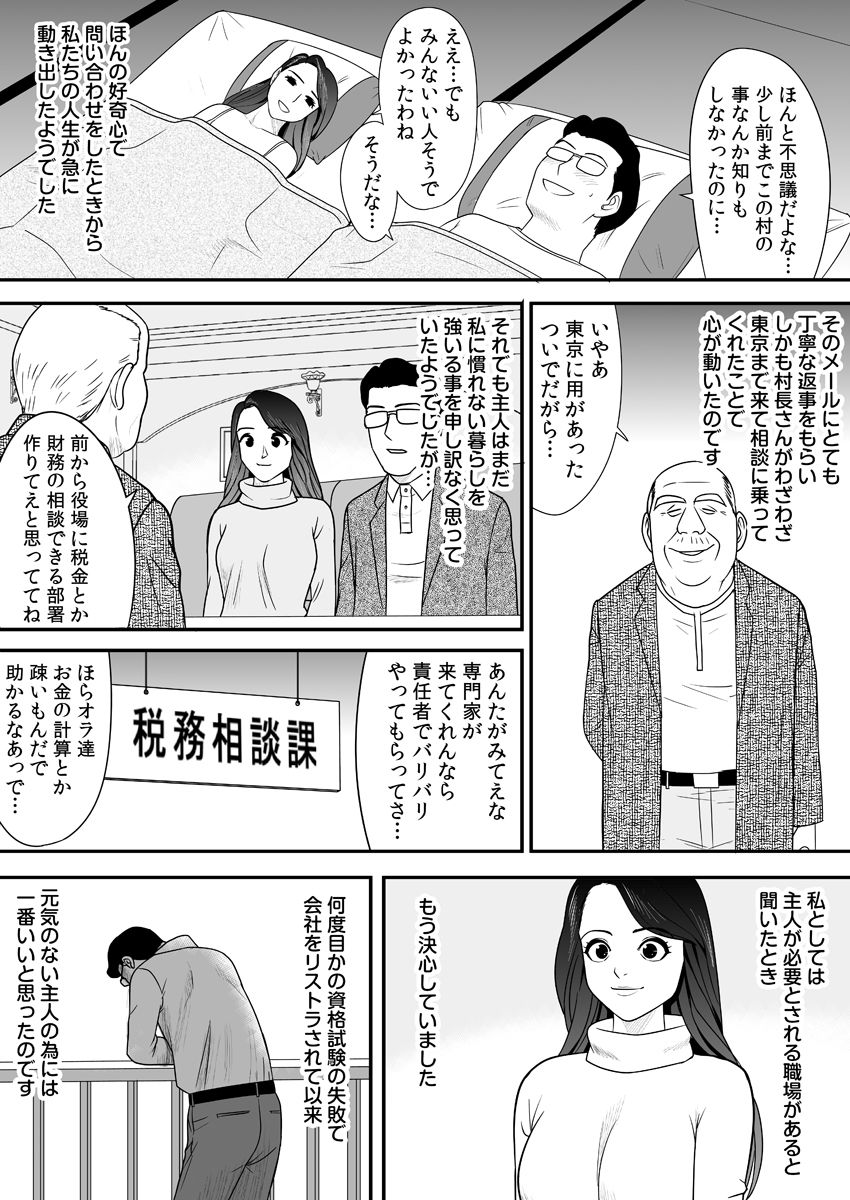 Joushiki o Kakikaerareta Hitozuma wa Kyou mo Sei no Kyouen o Kurikaesu Pack page 12 full