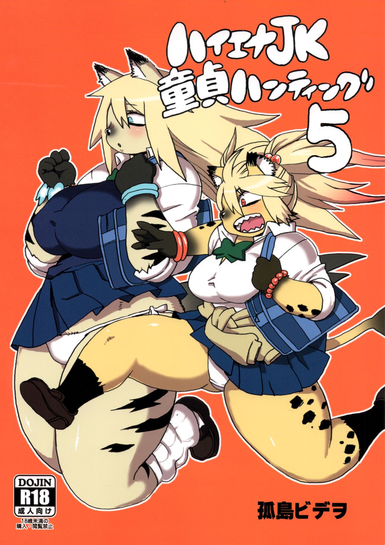 Hyena JK Doutei Hunting 5 page 1 full