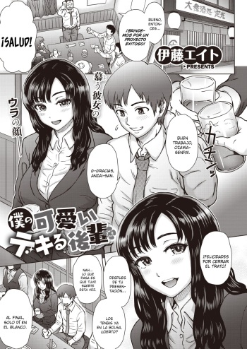 [Itou Eight] Boku no Kawaii Dekiru Kouhai | Mi Linda y Eficiente Kouhai (Comic Shitsurakuten 2020-04) [Spanish] [SketNatsu] [Digital] cover