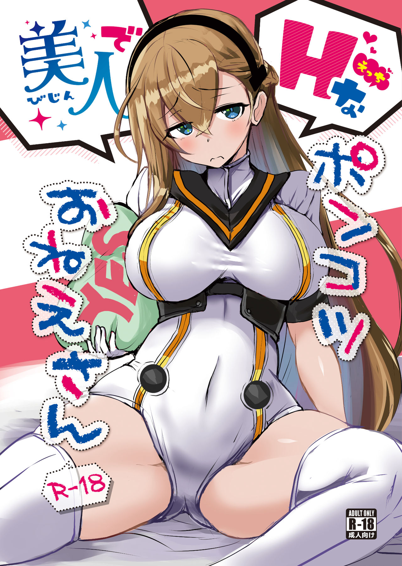 Bijin de H na Ponkotsu Onee-san page 1 full