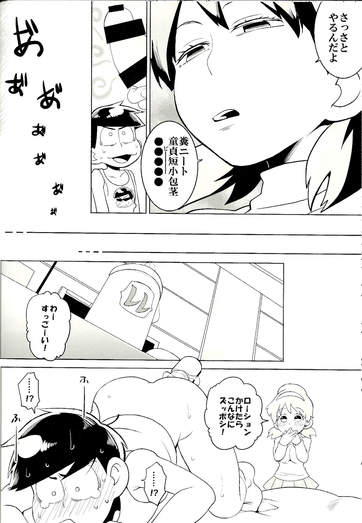 Karamatsu-kun o Motto Kawaiku page 11 full