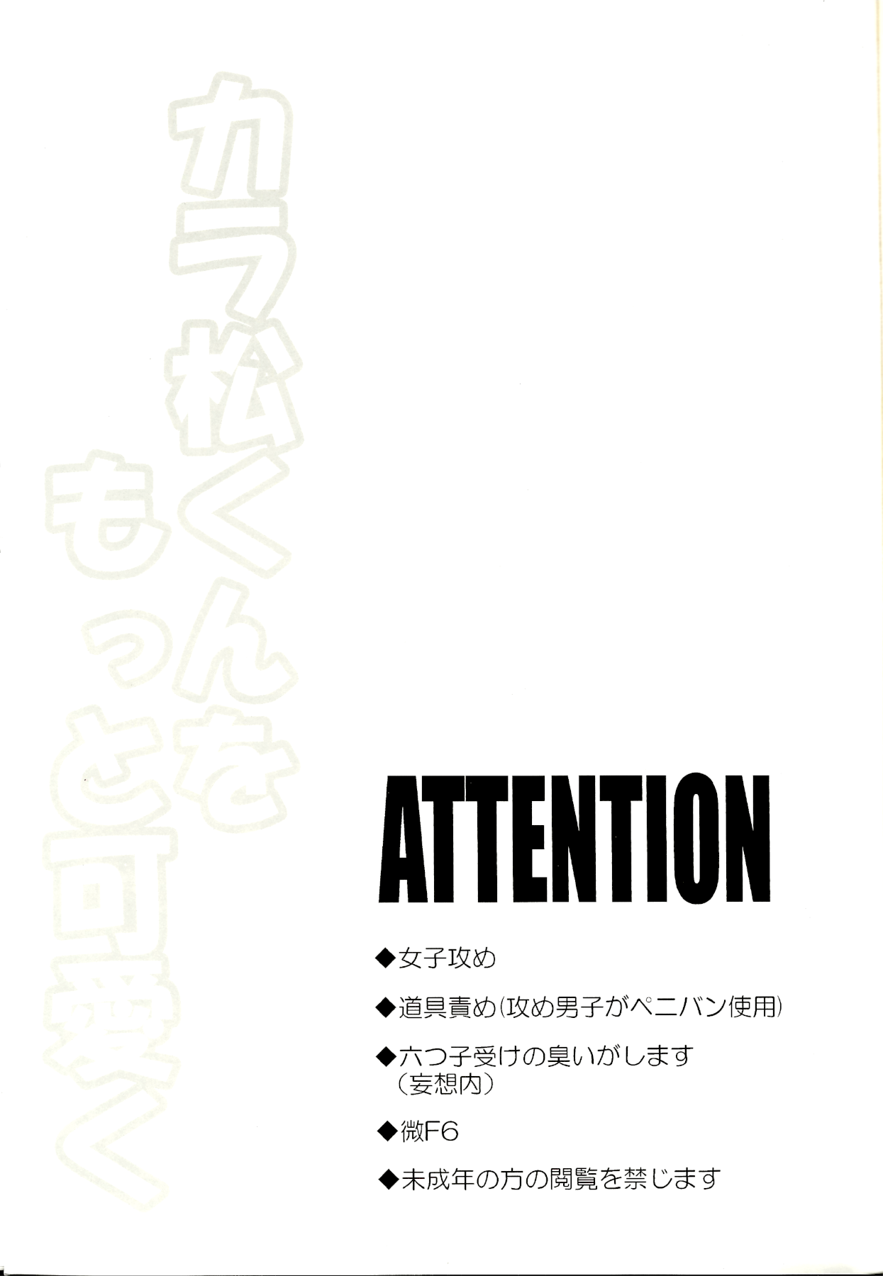 Karamatsu-kun o Motto Kawaiku page 2 full