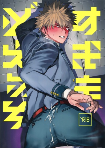 (Douyara Deban no Youda! 19) [SCO.LABO (shoco)] Sukima Doecchi (Boku no Hero Academia) cover