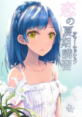 (C92) [Asterism (*)] Koi no Summer Session (THE IDOLM@STER MILLION LIVE!) [English] cover