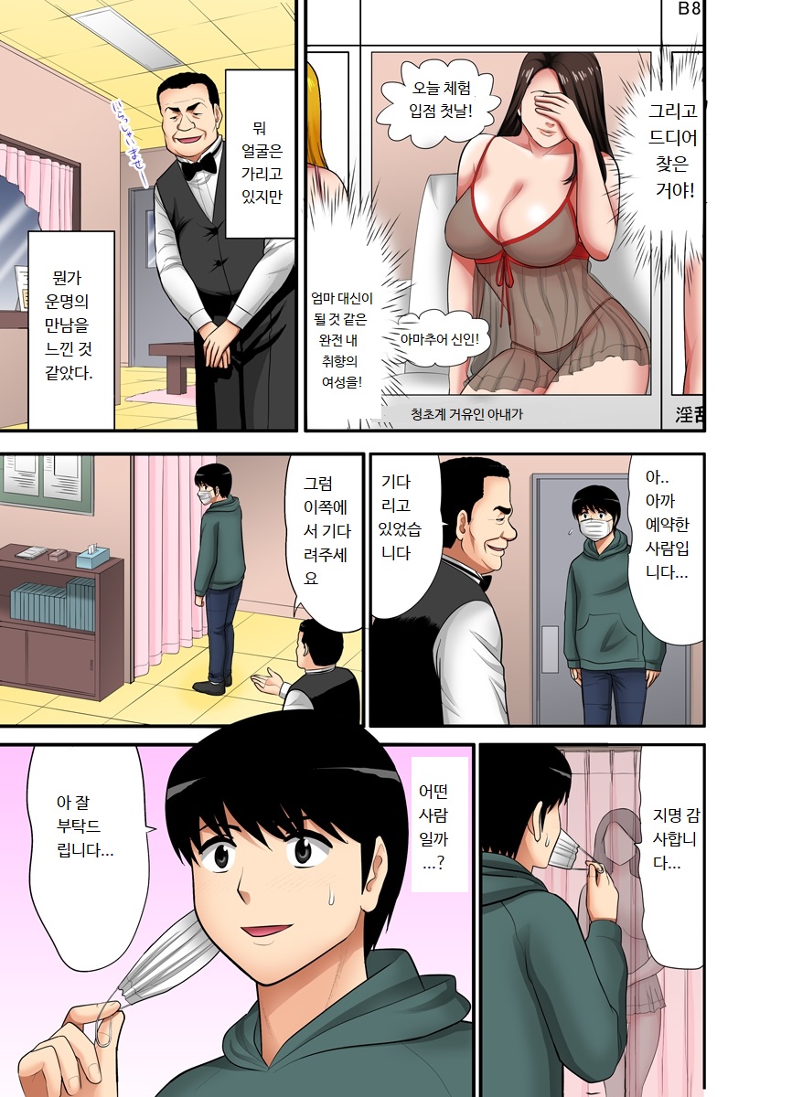 "Otoo-san ni Iwanaide..." Jukujo Fuuzoku, Shimei shitara Haha datta!  Vol. 1 page 4 full