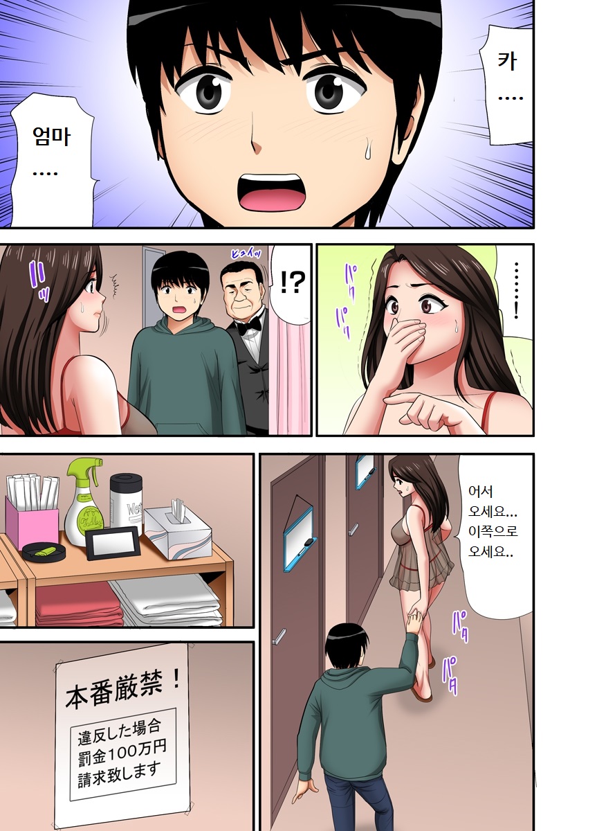"Otoo-san ni Iwanaide..." Jukujo Fuuzoku, Shimei shitara Haha datta!  Vol. 1 page 6 full