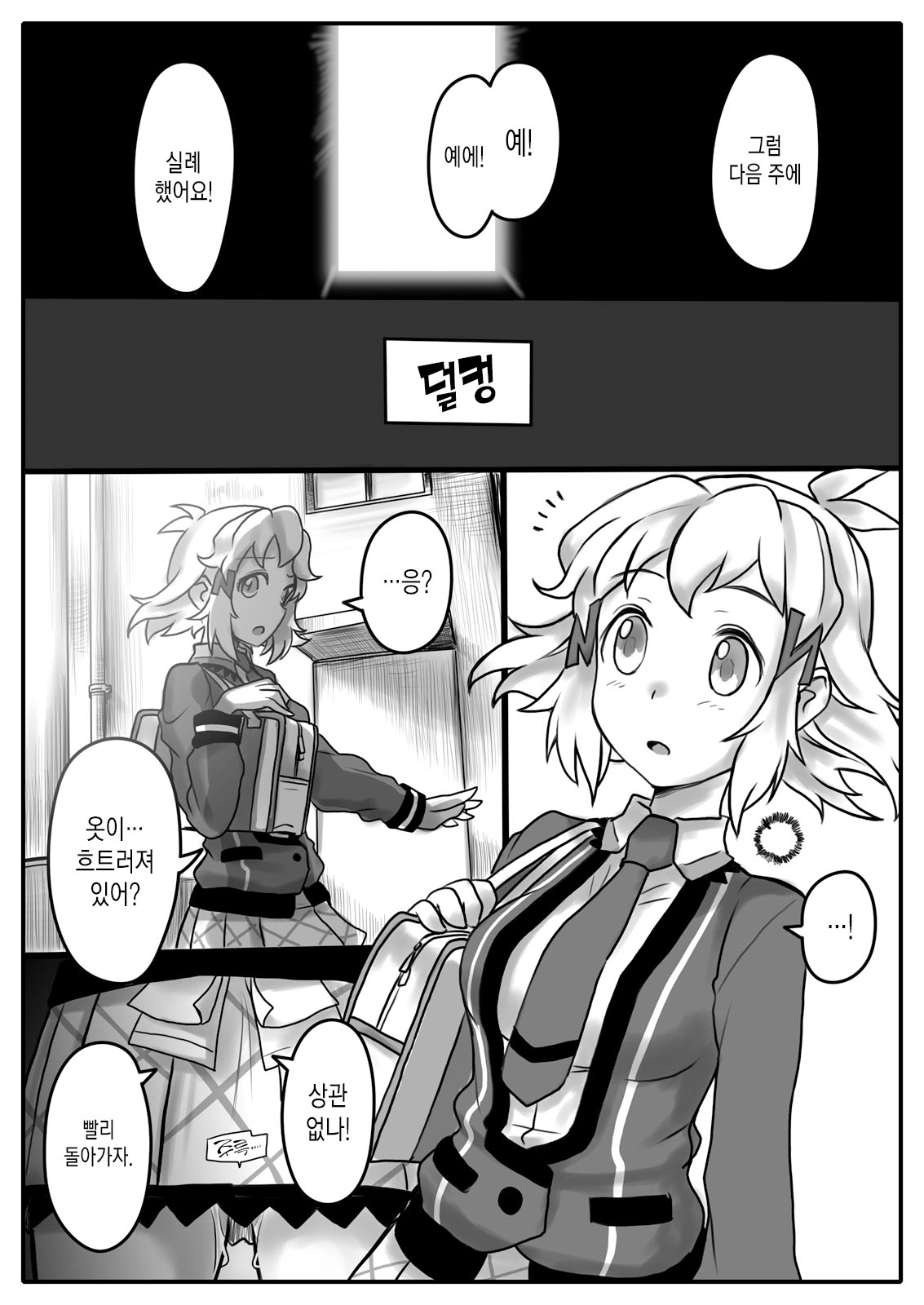 Hana wa Hibiite Ochiru page 10 full