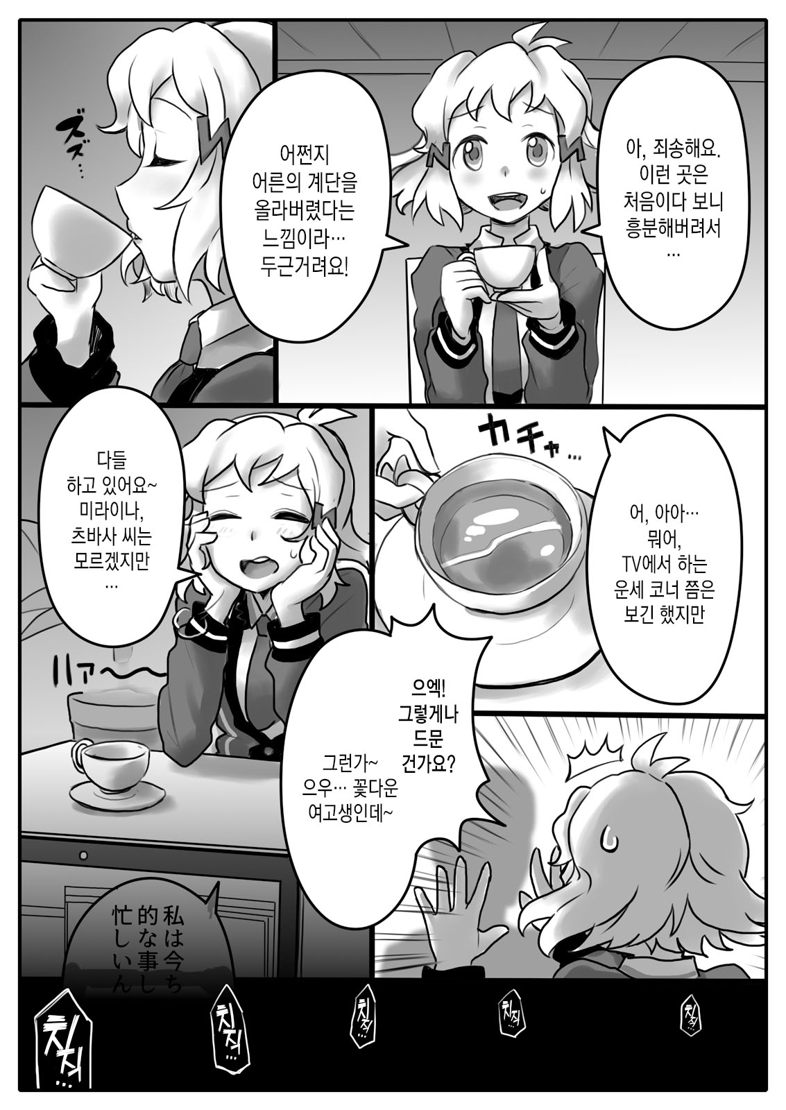 Hana wa Hibiite Ochiru page 3 full
