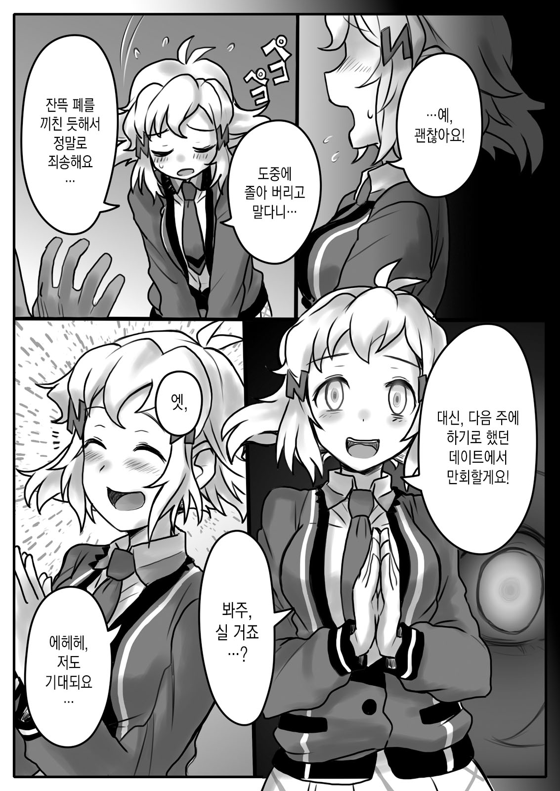 Hana wa Hibiite Ochiru page 9 full