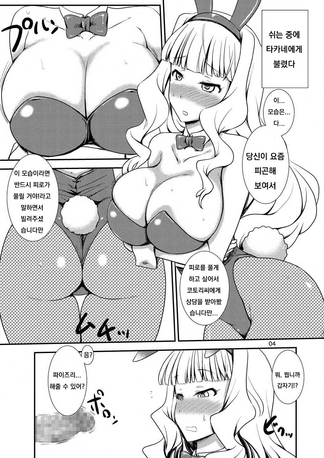 Ohime-pyon page 3 full