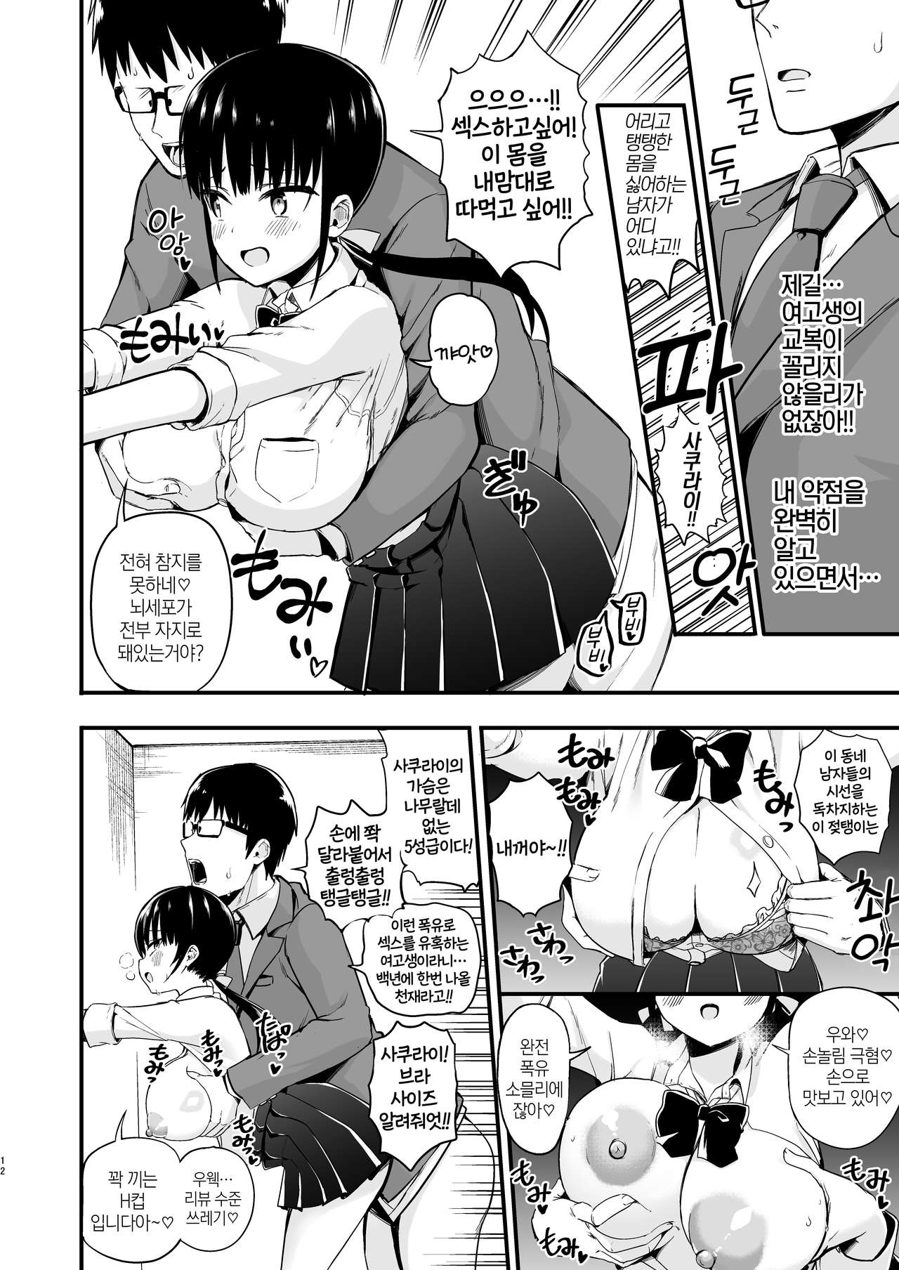 Kanojo no Imouto ga Kyonyuu Miniskirt JK de Koakuma Kei 3 page 11 full